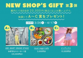 NEW SHOP'S GIFT　-第3弾-